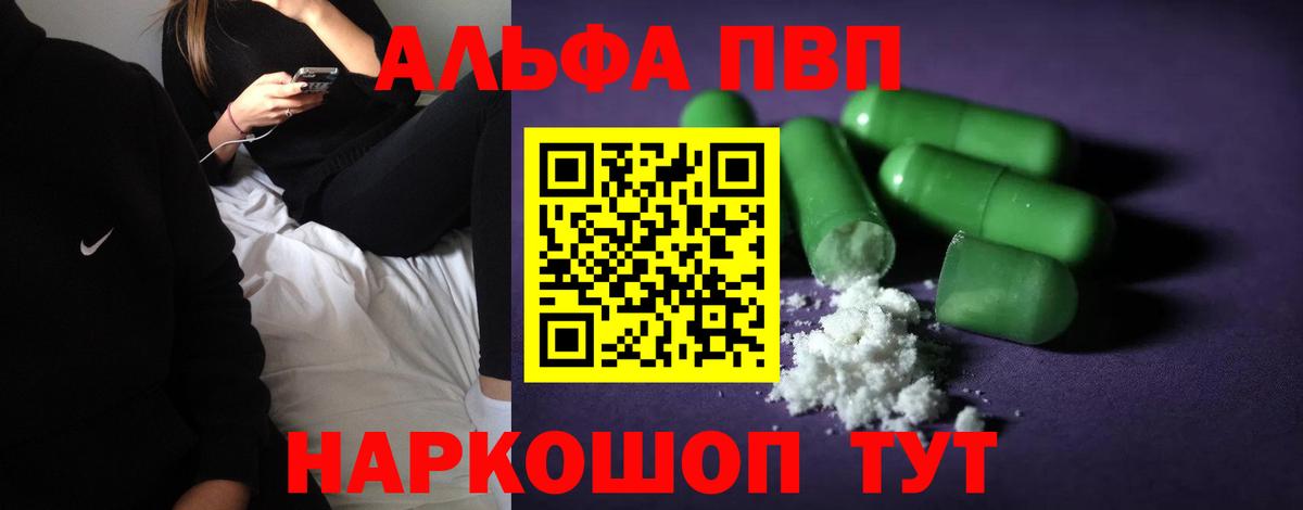 Альфа ПВП Соль Сергиев Посад