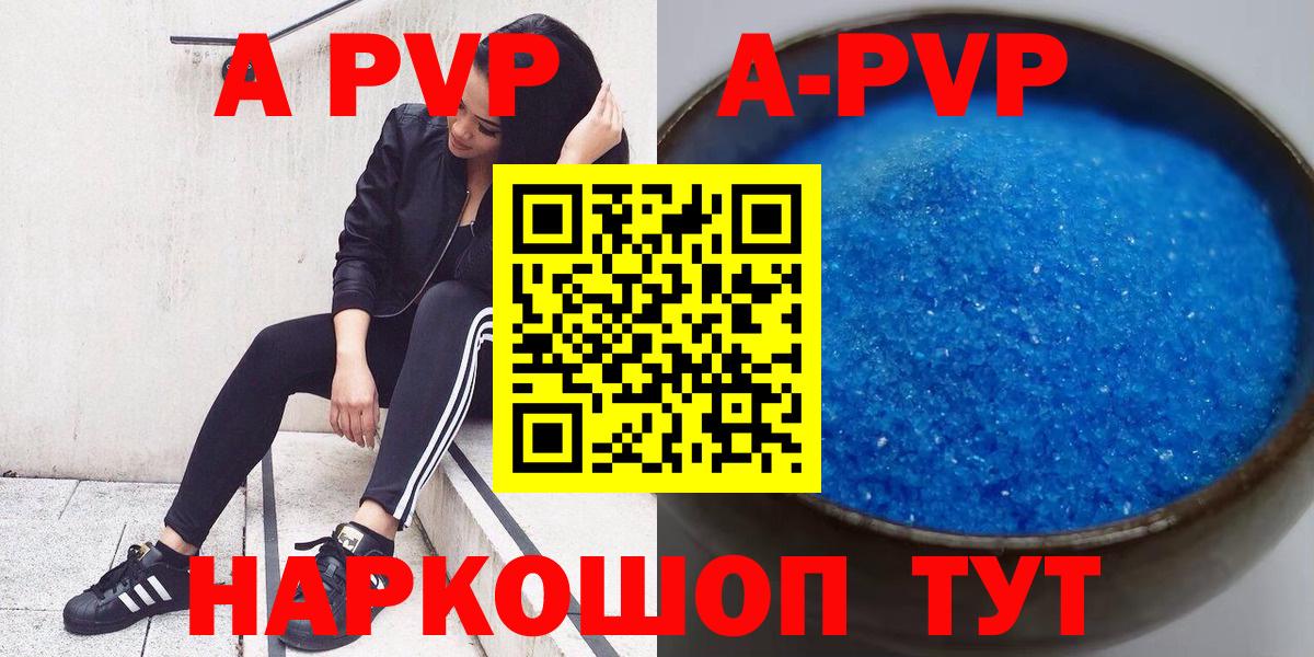 купить  цена  Вход с VPN  Сергиев Посад  A PVP крисы CK  APVP Crystall  Альфа ПВП крисы CK 