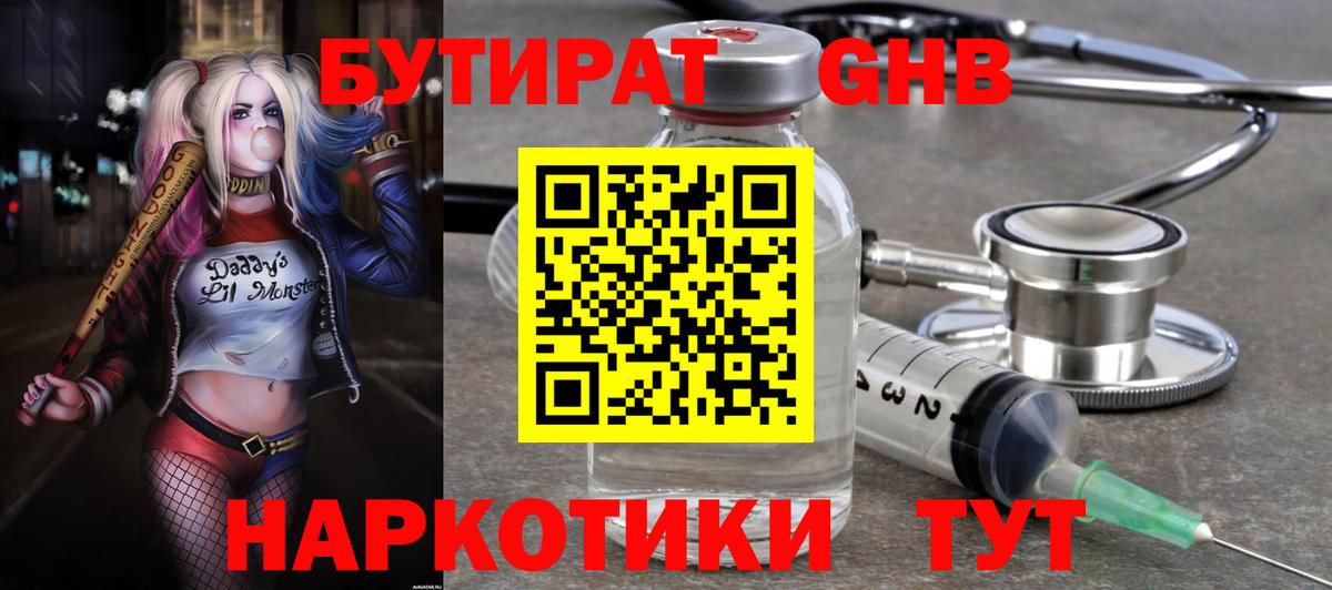 Бутират 1.4BDO  Вход с VPN  Сергиев Посад 