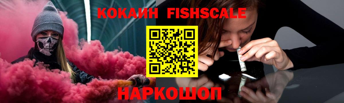 COCAIN FishScale  COCAIN VHQ  Вход с VPN  Сергиев Посад 