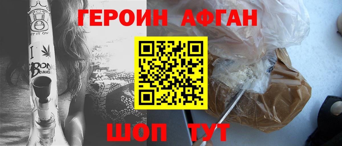 Героин хмурый Сергиев Посад