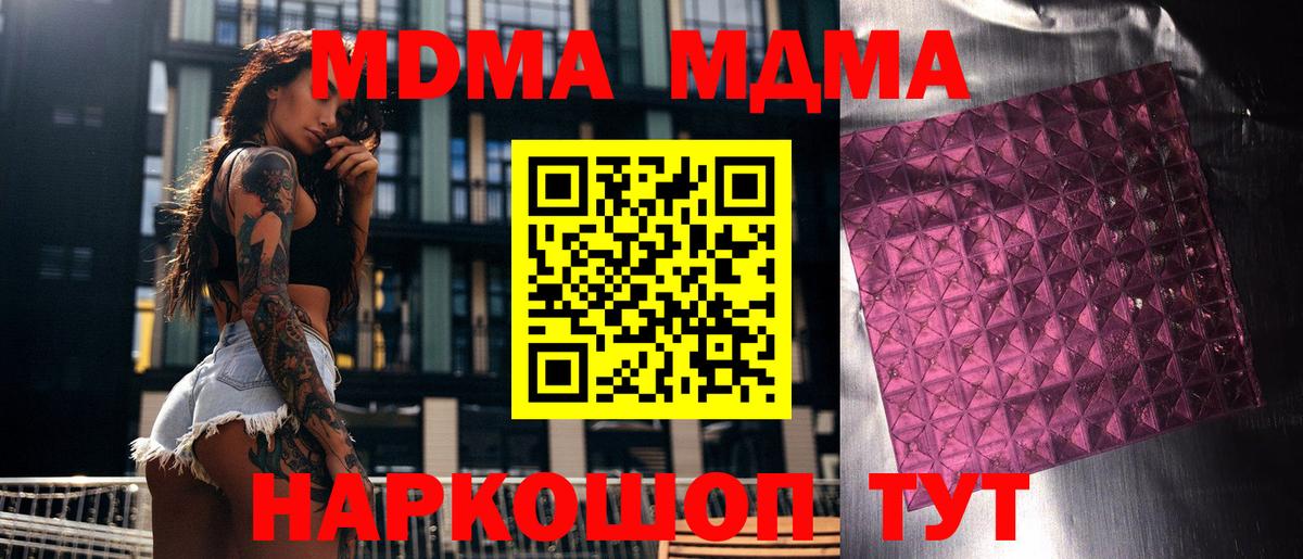 MDMA  Вход с VPN  Сергиев Посад  MDMA молли  MDMA Molly 