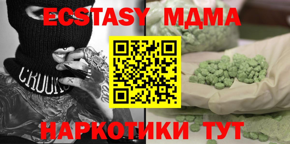 MDMA кристаллы Сергиев Посад