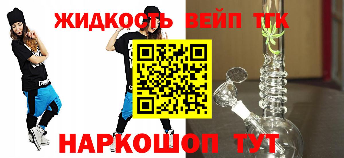 ТГК вейп  ТГК THC oil  Сергиев Посад  хочу   Вход с VPN 